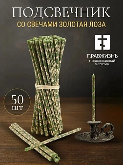 Набор Подсвечник Домашний маленький литье ОЛОВО Колокол h=20 мм, со свечами ЗЕЛЁНЫЕ №80 уп 50шт
