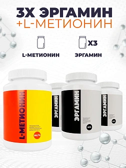 Комплекс аминокислот, ERGAMIN, 3X эргамин + Метионин