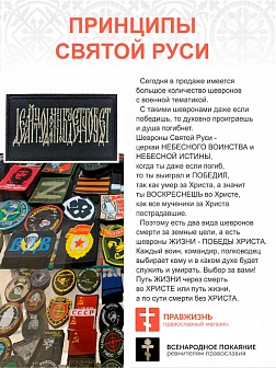 Шеврон Делай что должен и будь что будет на липучке 5х8 см, материал оксфорд, черный, нитка топеное