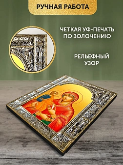 Икона Троеручица Божия Матерь в ризе, 18x24 см