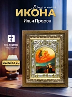Икона Илья Пророк в ризе и деревянном киоте, 26х22 см