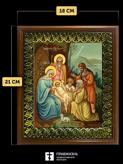Икона Рождество Христово, деревянная рамка с басмой и стеклом 18х21х2,5 см 1143