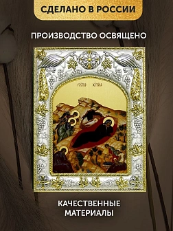 Икона Рождество Христово в ризе, 18х14 см