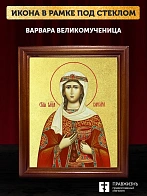 Икона Варвара великомученица с золочением, деревянная рамка со стеклом 15х18х2 см 041