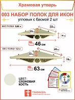 Полка настенная угловая для икон 2 шт набор 003