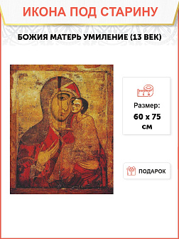 Икона Старорусская (умиление) 13 век