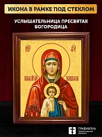 Икона Божией Матери Услышательница, деревянная рамка со стеклом 15х18х2 см 1241