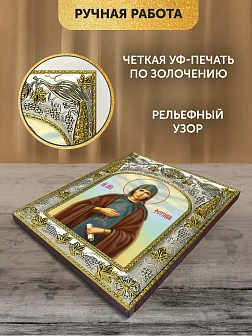 Икона Фотина Самаряныня в ризе, 18х14 см