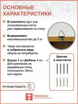 Полка для икон одноярусная угловая малая фигурная