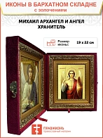 Икона Михаила Архангела Божия, Архистратига с золочением поталью, 04015-УЛ