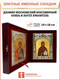 Икона складень Даниил Московский князь и Ангел Хранитель 062