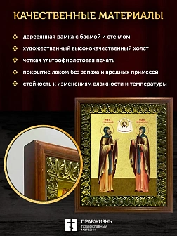 Икона Петр и Феврония Муромские чудотворцы с золочением, деревянная рамка с басмой и стеклом 18х21х2