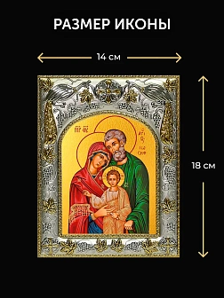 Икона Святое Семейство в ризе и деревянном киоте, 26х22 см