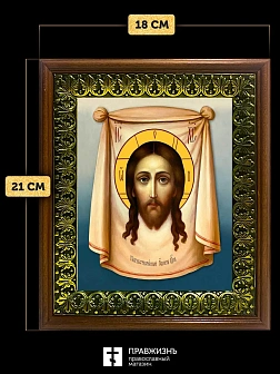 Икона Спас Нерукотворный, деревянная рамка с басмой и стеклом 18х21х2,5 см 1130