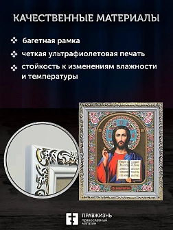 Икона Спаситель, белая багетная рамка ультраузкая с узором 15х18х2 см