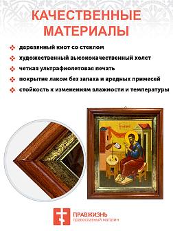 Икона Матфей Евангелист Апостол на холсте в киоте 101