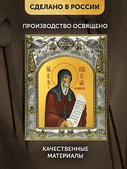 Икона Герасим Кефалонский в ризе, 18х14 см