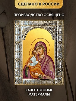 Икона Акафистная Божия Матерь в ризе, 18x24 см