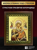 Икона Божией Матери Страстная с золочением, деревянная рамка с басмой и стеклом 18х21х2,5 см 1228 Икона Божией Матери Страстная с золочением, деревянная рамка с басмой и стеклом 18х21х2,5 см 1228