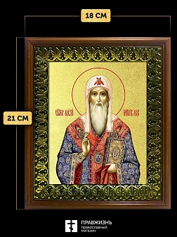 Икона Алексий митрополит Московский с золочением, деревянная рамка с басмой и стеклом 18х21х2,5 см 2