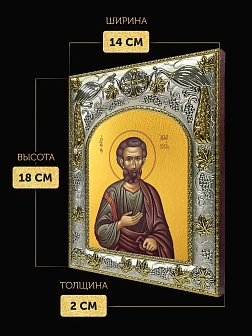 Икона Иоаким Праведный в ризе, 18х14 см