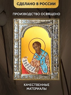 Икона Иоанн Златоуст в ризе, 18x24 см