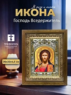 Икона Господь Вседержитель в ризе и деревянном киоте, 26х22 см