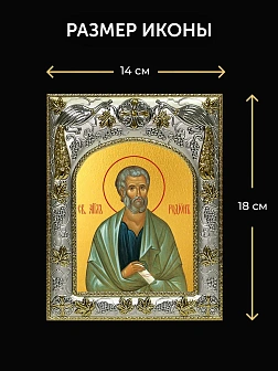 Икона Родион Апостол в ризе и киоте под дерево, 27х23 см