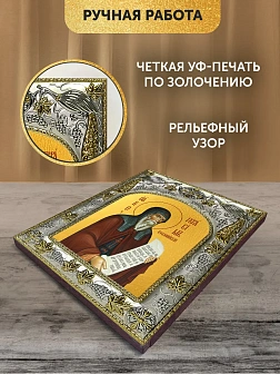 Икона Герасим Кефалонский в ризе, 18х14 см