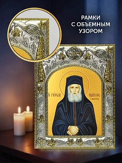 Икона Паисий Святогорец в ризе и деревянном киоте, 26х22 см
