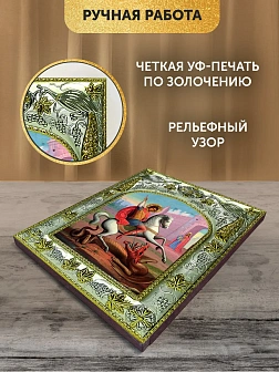 Икона Георгий Победоносец в ризе, 18х14 см Икона Георгий Победоносец в ризе, 18х14 см