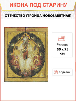 Православная Икона Отечество