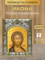 Икона Господь Вседержитель в ризе, 18х14 см