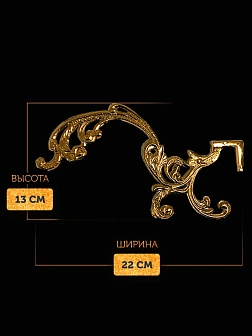 Кронштейн №1 малый для лампады золочение