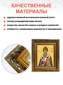 Икона Спиридон Тримифунтский 09С6-УЛ_WB_KRA