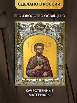Икона Иоаким Праведный в ризе, 18х14 см