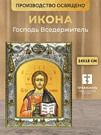 Икона Господь Вседержитель в ризе, 18х14 см