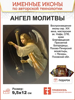 Икона Ангел Молитвы дерево 19х24 см