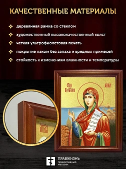 Икона Анна праведная с золочением, деревянная рамка со стеклом 15х18х2 см 028А Икона Анна праведная с золочением, деревянная рамка со стеклом 15х18х2 см 028А