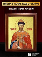 Икона Николай II царь мученик с золочением, деревянная рамка со стеклом 15х18х2 см 378