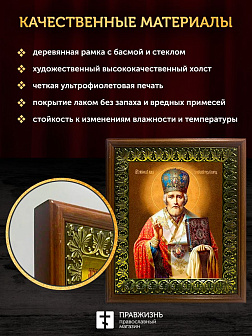Икона Николай Чудотворец святитель с золочением, деревянная рамка с басмой и стеклом 18х21х2,5 см 11