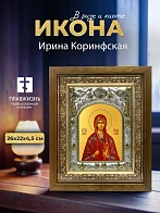 Икона Ирина Коринфская в ризе и деревянном киоте, 26х22 см