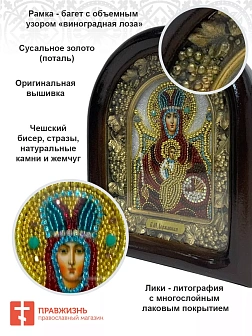 Икона 014 Божией Матери Державная бисер 17 см