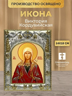 Икона Виктория Кордувийская в ризе, 18х14 см