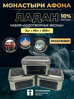 Набор ладана "Чудотворные иконы": Иверский, Пантелеимонов, Ватопед 3 шт по 95 гр