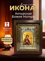 Икона Ахтырская Божия Матерь в ризе и киоте под дерево, 27х23 см