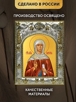 Икона Виктория Коринфская в ризе, 18х14 см