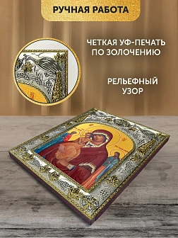 Икона Трех Радостей Божия Матерь в ризе, 18х14 см Икона Трех Радостей Божия Матерь в ризе, 18х14 см