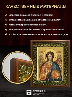 Икона Михаил Архангел, деревянная рамка с басмой и стеклом 18х21х2,5 см 105
