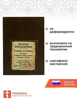 Именная икона Равноапостольный Князь Владимир дерево 17х24 см Именная икона Равноапостольный Князь Владимир дерево 17х24 см